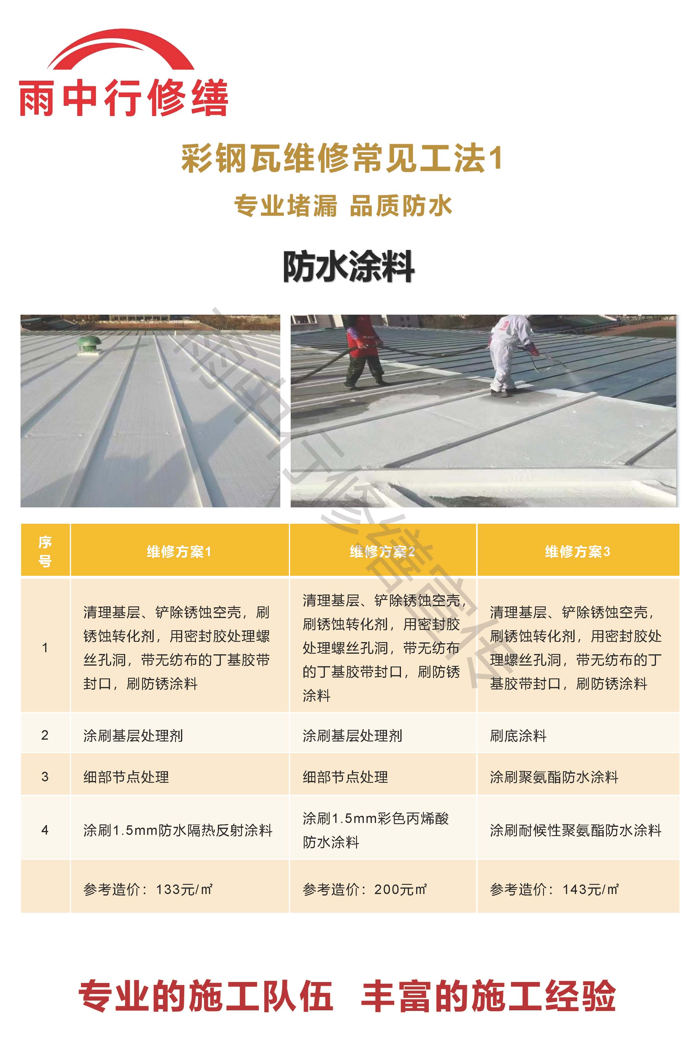 商水专业彩钢瓦防腐翻新服务