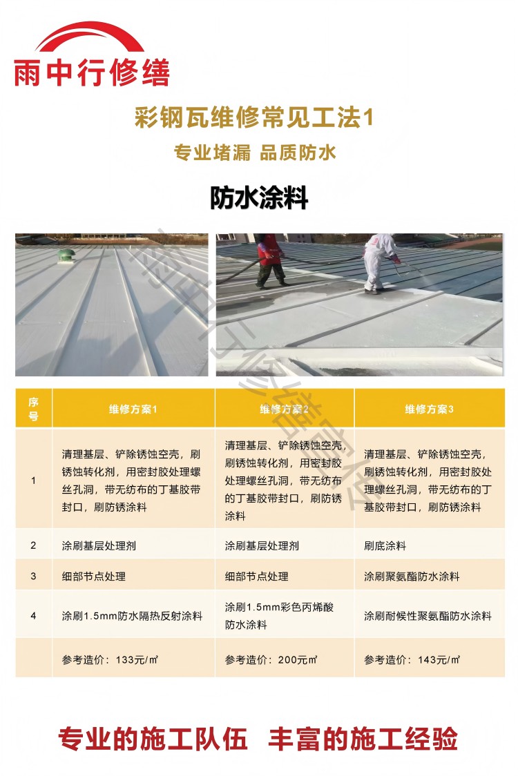 商水彩钢瓦屋面翻新